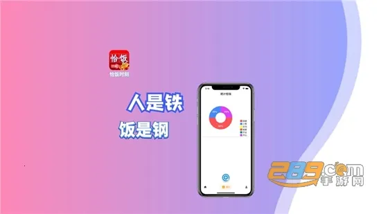 恰饭时刻2025官方正版 恰饭时刻2025官方正版