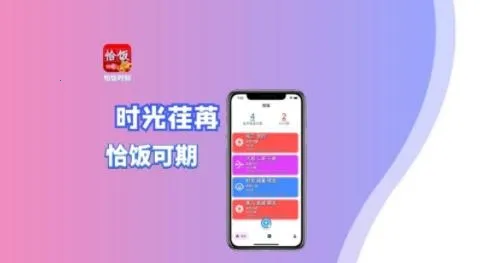 恰饭时刻2025官方正版 恰饭时刻2025官方正版