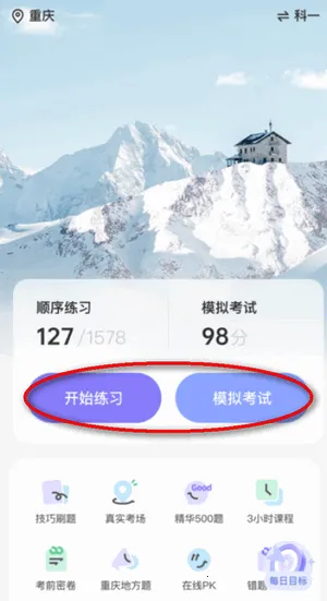 拿捏驾考2025下载安装 拿捏驾考2025下载安装