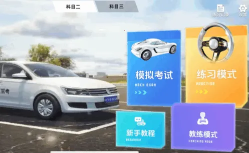 拿捏驾考2025下载安装 拿捏驾考2025下载安装