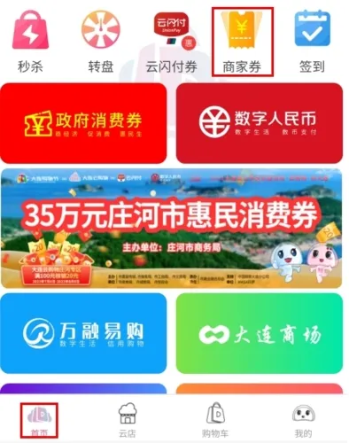 大连云购物(购物折扣平台) 大连云购物(购物折扣平台)