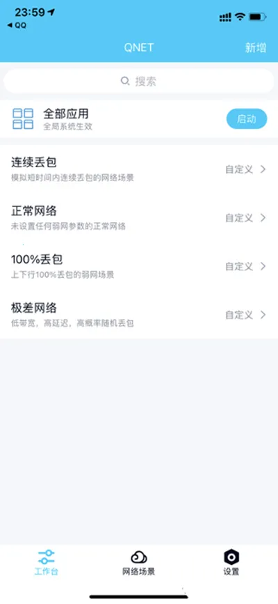 清凉弱网(弱网模拟工具) 清凉弱网(弱网模拟工具)
