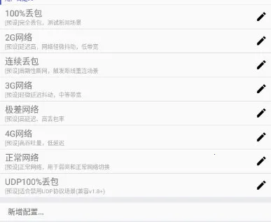 清凉弱网(弱网模拟工具) 清凉弱网(弱网模拟工具)