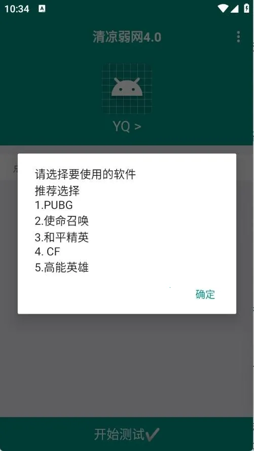 清凉弱网(弱网模拟工具) 清凉弱网(弱网模拟工具)
