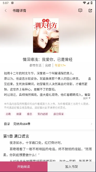 超好看小说2025官方正版 超好看小说2025官方正版