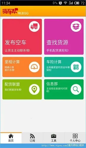 货车帮司机(货车找货拉货平台) 货车帮司机(货车找货拉货平台)