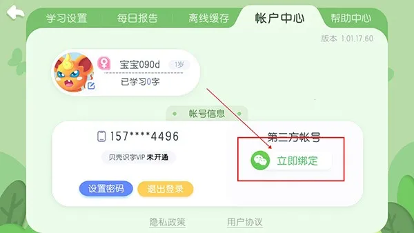 贝壳识字最新手机版 贝壳识字最新手机版