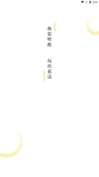 悦享动态壁纸(壁纸选择工具) 悦享动态壁纸(壁纸选择工具)