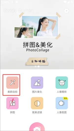 美颜P图滤镜相机最新手机版 美颜P图滤镜相机最新手机版