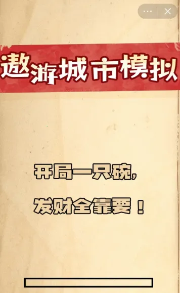 遨游城市模拟最新手机版 遨游城市模拟最新手机版
