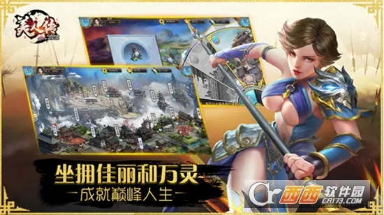 美人传安卓版手机版 美人传安卓版手机版