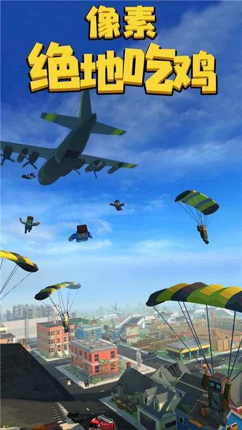 像素绝地吃鸡最新手机版 像素绝地吃鸡最新手机版