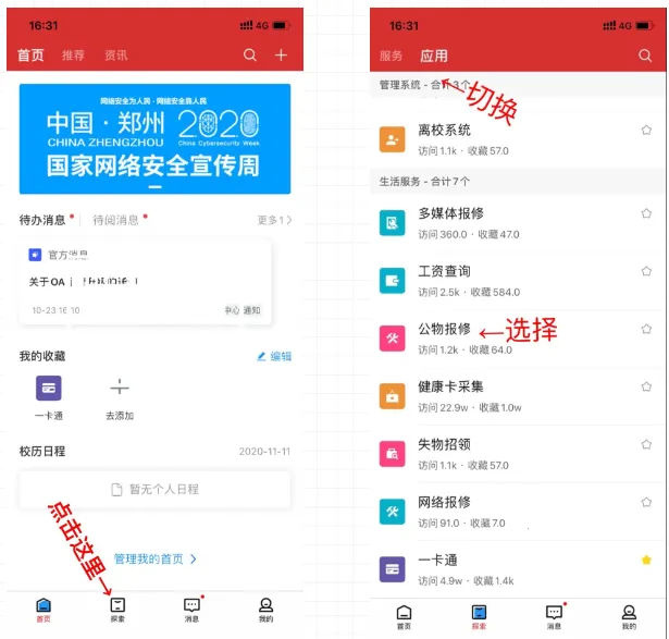 智慧内职(校园服务平台) 智慧内职(校园服务平台)