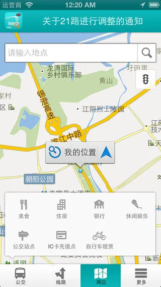 江阴公交一点通最新手机版 江阴公交一点通最新手机版