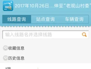 江阴公交一点通最新手机版 江阴公交一点通最新手机版