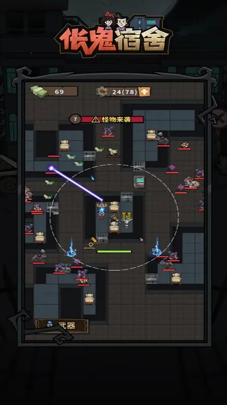伥鬼宿舍(塔防对战游戏) 伥鬼宿舍(塔防对战游戏)