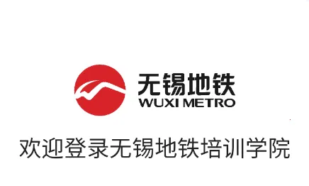 地铁智学(员工培训平台) 地铁智学(员工培训平台)