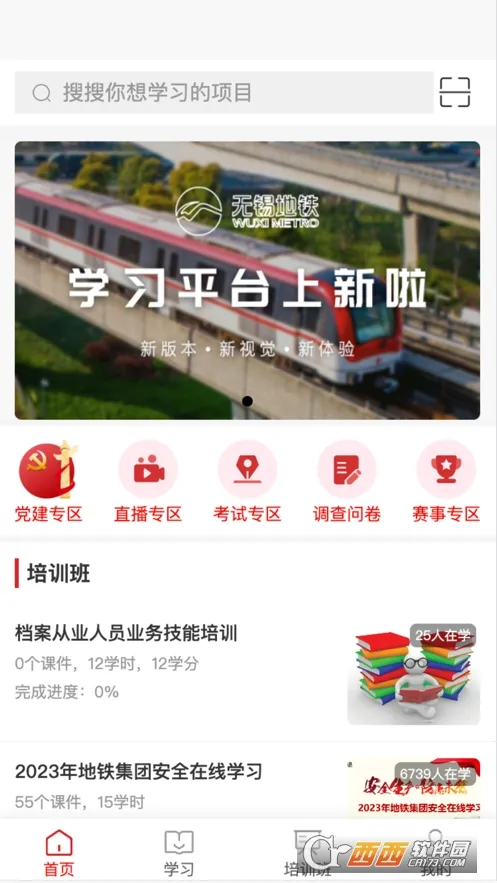 地铁智学(员工培训平台) 地铁智学(员工培训平台)