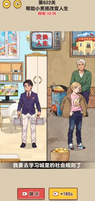 交换人生变形记2025下载安装 交换人生变形记2025下载安装