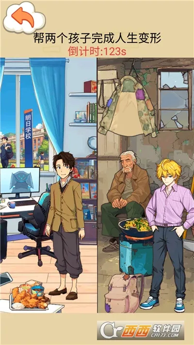 交换人生变形记2025下载安装 交换人生变形记2025下载安装