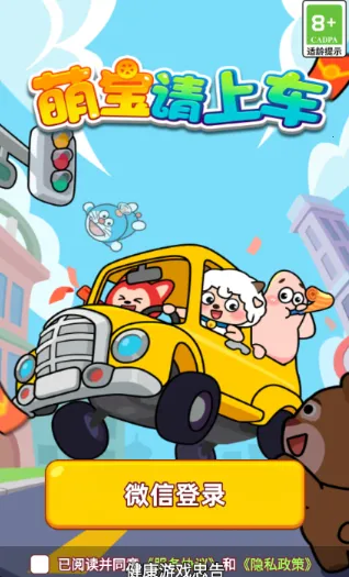 萌宝请上车2025下载安装 萌宝请上车2025下载安装