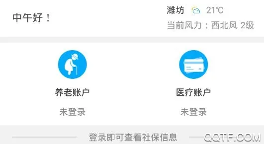 潍坊人社(社保服务平台) 潍坊人社(社保服务平台)