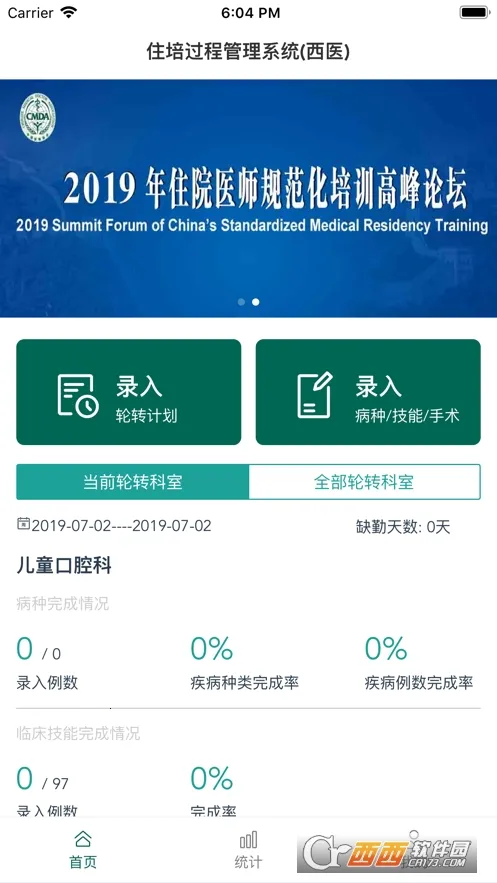 数字住培(医师培训平台) 数字住培(医师培训平台)