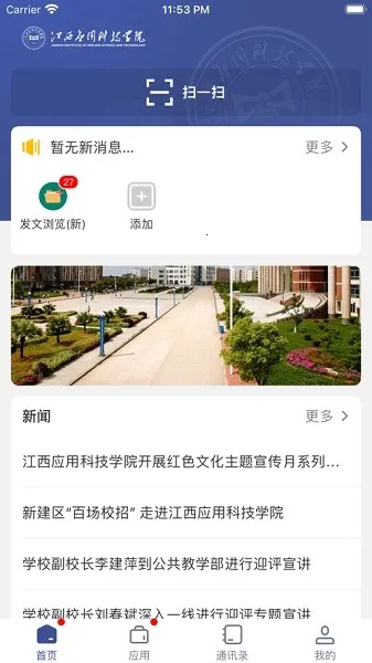 智慧应科(高校智慧学习平台) 智慧应科(高校智慧学习平台)