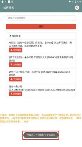 松尺搜索(资源搜索软件) 松尺搜索(资源搜索软件)