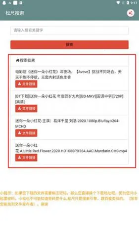 松尺搜索(资源搜索软件) 松尺搜索(资源搜索软件)