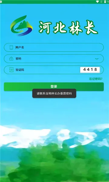 河北林长2025最新版本 河北林长2025最新版本