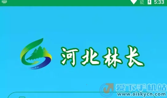 河北林长2025最新版本 河北林长2025最新版本