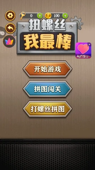 扭螺丝我最棒2025官方最新版本 扭螺丝我最棒2025官方最新版本