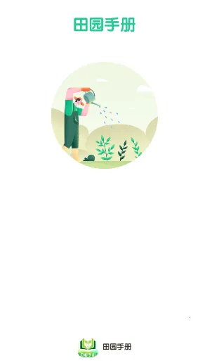 田园手册(农业种植游戏) 田园手册(农业种植游戏)