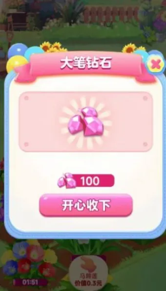 快乐花匠(花园经营游戏) 快乐花匠(花园经营游戏)