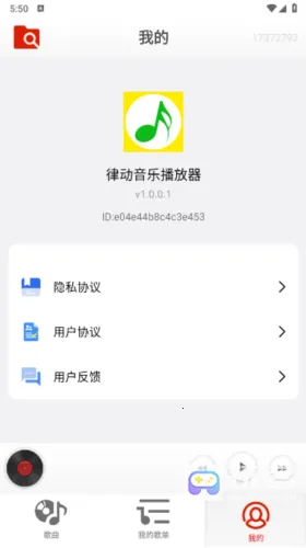 律动音乐播放器(音乐播放软件) 律动音乐播放器(音乐播放软件)