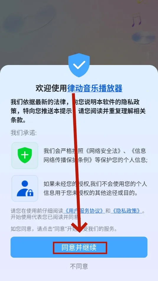 律动音乐播放器(音乐播放软件) 律动音乐播放器(音乐播放软件)