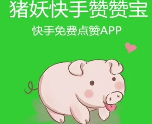 快手赞赞宝2025最新版本 快手赞赞宝2025最新版本