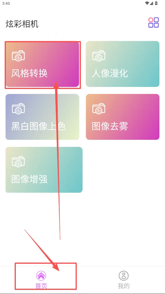 炫彩相机(多功能拍照软件) 炫彩相机(多功能拍照软件)