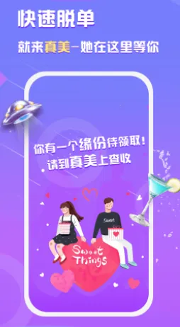 真美聊天(社交聊天平台) 真美聊天(社交聊天平台)