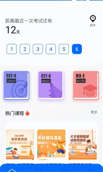 豌豆四六级(英语学习软件) 豌豆四六级(英语学习软件)