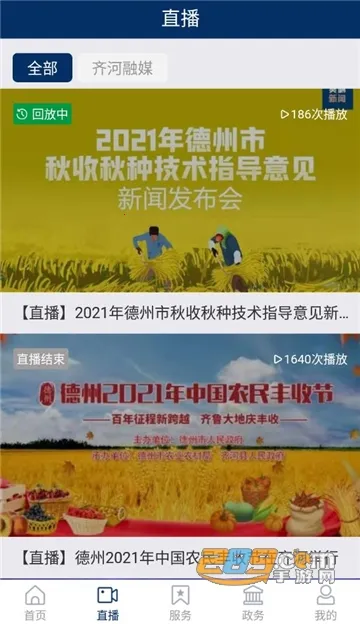 新齐河最新手机版 新齐河最新手机版