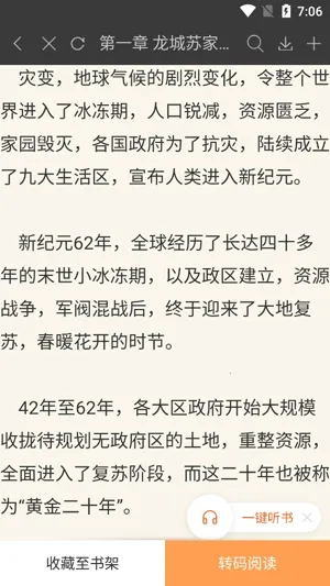 微读小说(小说阅读软件) 微读小说(小说阅读软件)