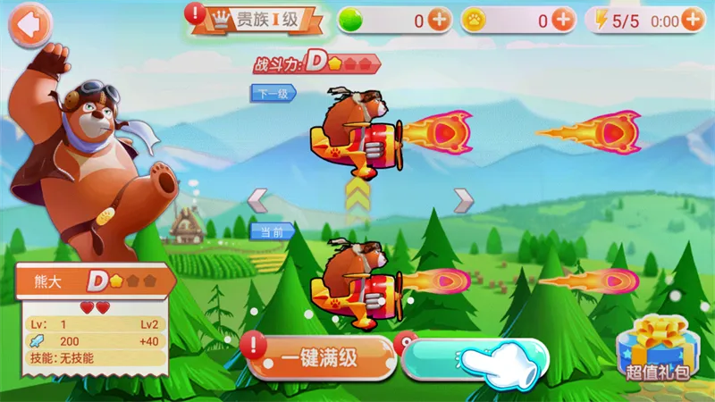 熊出没之飞机大战2025官方最新版本 熊出没之飞机大战2025官方最新版本