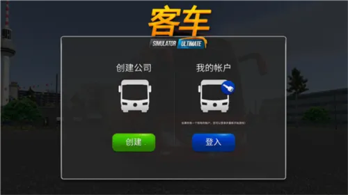 Bus Simulator : Ultimate最新手机版 Bus Simulator : Ultimate最新手机版