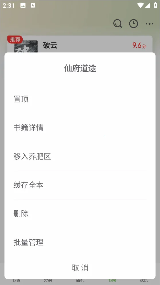 甜瓜小说安卓版手机版 甜瓜小说安卓版手机版