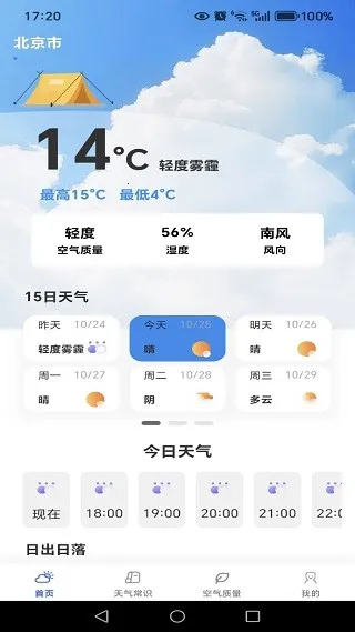 天气预报准时(天气精准预报) 天气预报准时(天气精准预报)