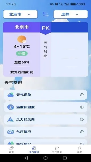 天气预报准时(天气精准预报) 天气预报准时(天气精准预报)