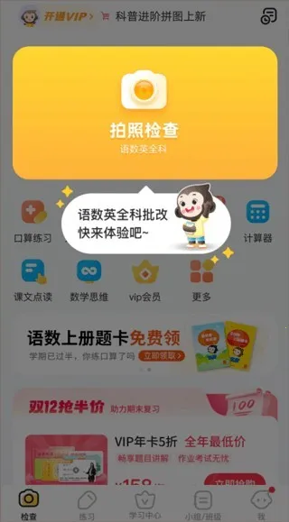 小猿口算2025下载安装 小猿口算2025下载安装