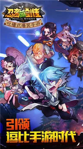 忍者萌剑传(忍者卡牌游戏) 忍者萌剑传(忍者卡牌游戏)